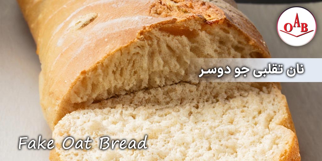 نان-تقلبی-جو-دوسر-OAB
