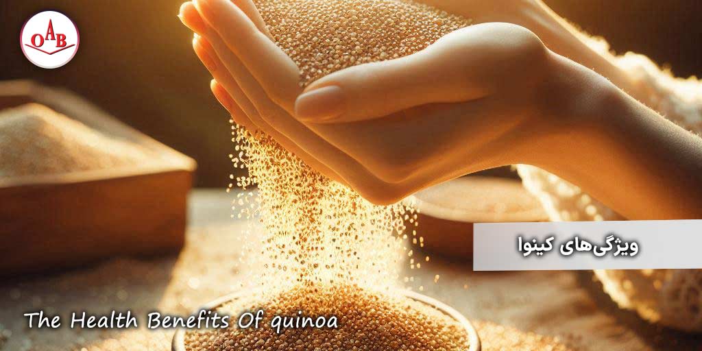 ویژگیهای-کینوا-OAB