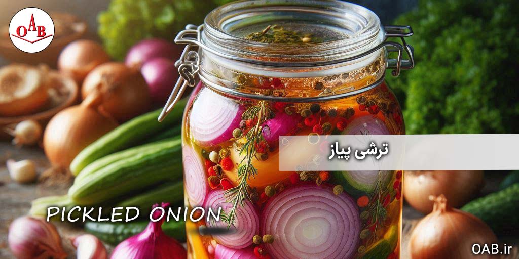 ترشی-پیاز-OAB