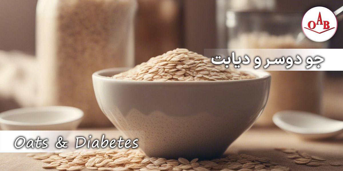 جو-دوسر-و-دیابت-OAB
