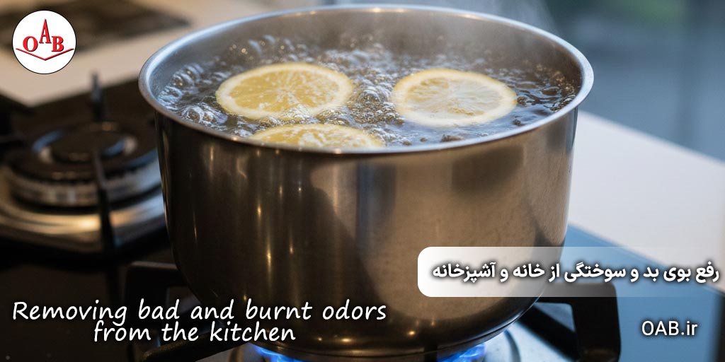 رفع-بوی-بد-و-سوختگی-از-خانه-و-آشپزخانه-OAB