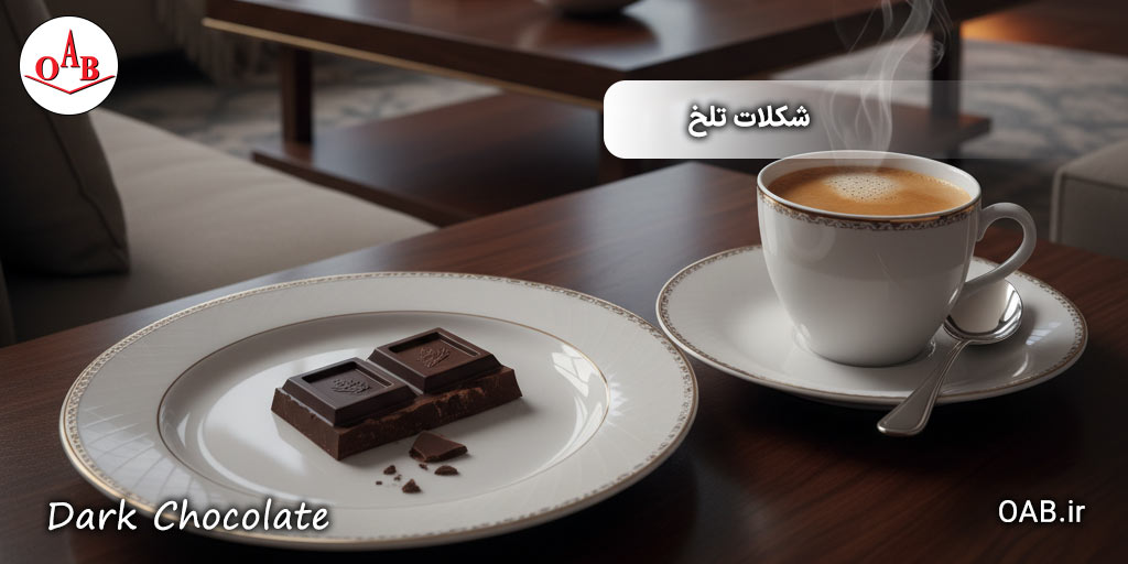 شکلات-تلخ-OAB