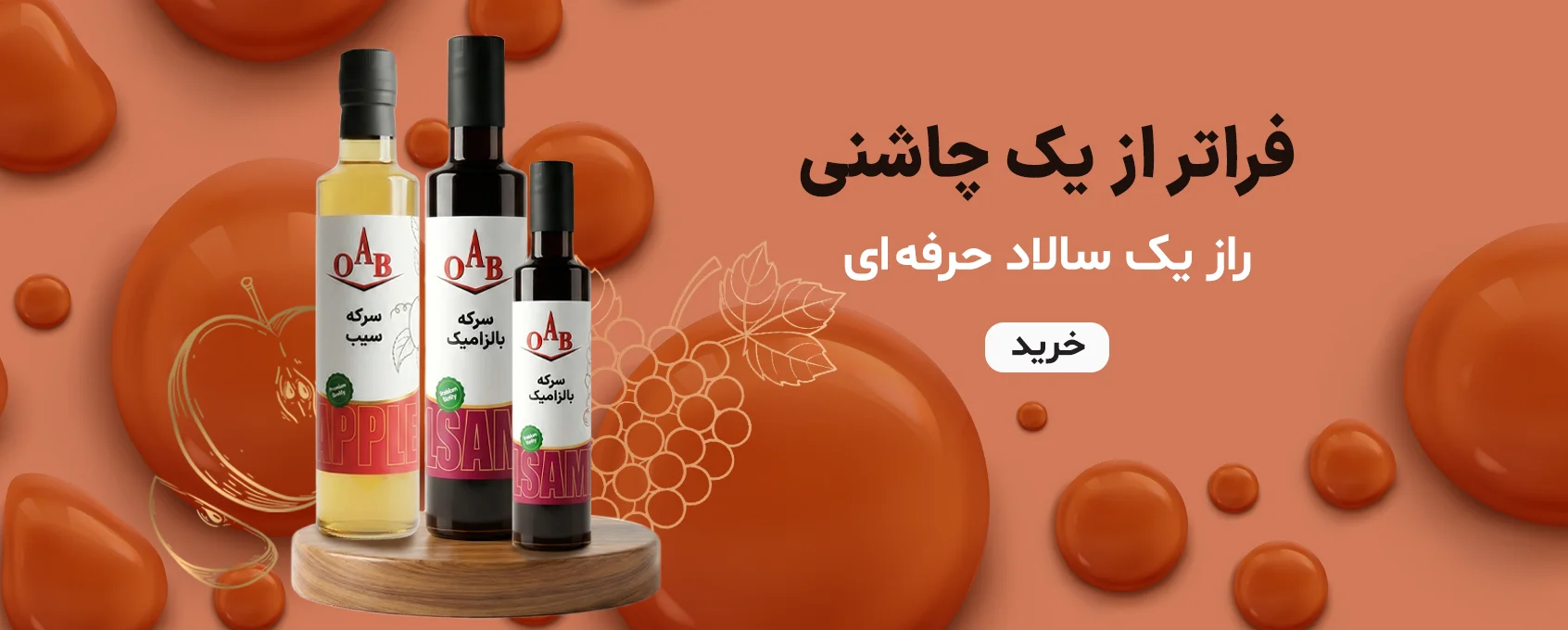 OAB Apple Cider & Balsamic Vinegars