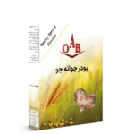 پودر جوانه جو ۲۰۰ گرمی OAB