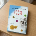 book-fighting-allergies-blood-type