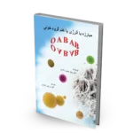 کتاب مبارزه با آلرژی با علم گروه خونی OAB