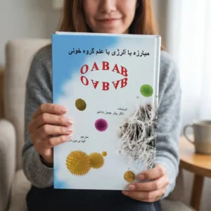 کتاب مبارزه با آلرژی با علم گروه خونی