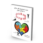 کتاب مبارزه با بیماری های قلبی و عروقی با علم گروه خون OAB