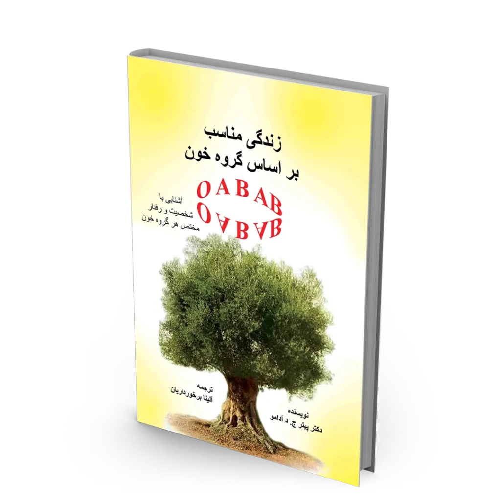 کتاب زندگی مناسب بر اساس گروه خون