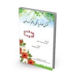 کتاب کنترل علائم یائسگی با علم گروه خون OAB