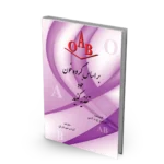 کتاب بر اساس گروه خون خود تغذیه کنید OAB