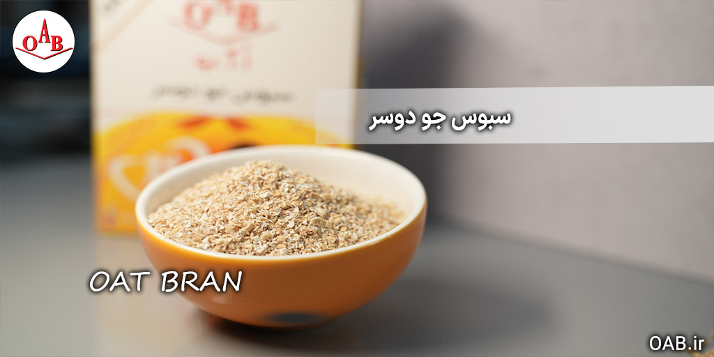 سبوس-جو-دوسر-OAB