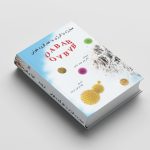 کتاب مبارزه با آلرژی با علم گروه خونی OAB