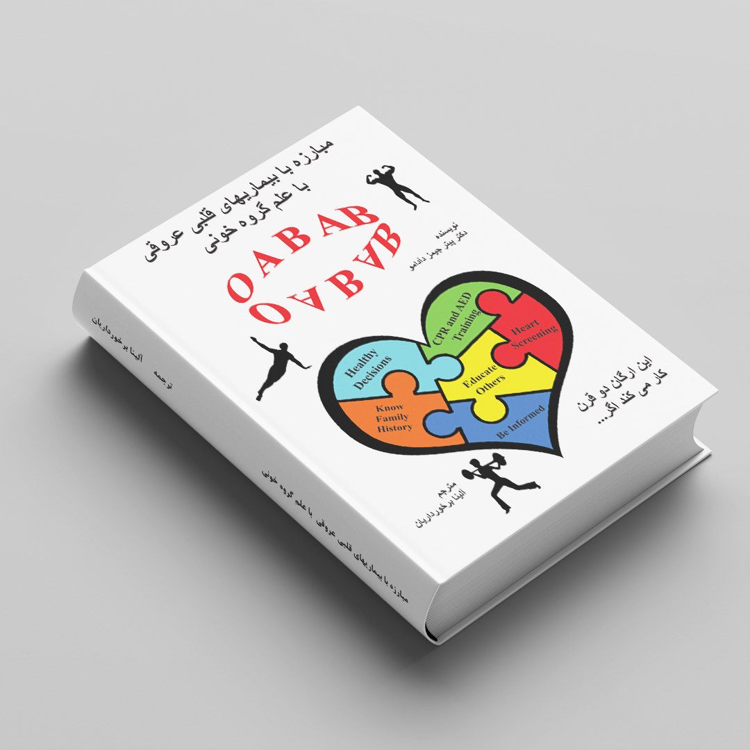 کتاب مبارزه با بیماری های قلبی عروقی با علم گروه خونی OAB