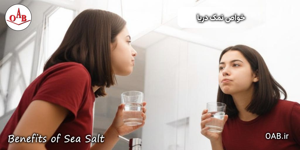 خواص-نمک-دریا-برای-بدن-و-پوست-OAB