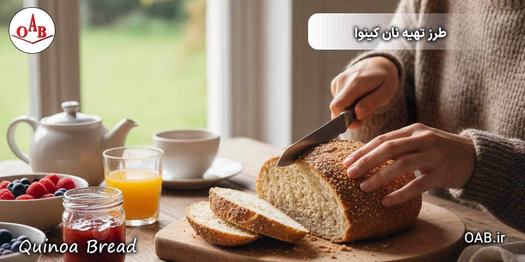 طرز-تهیه-نان-کینوا-OAB