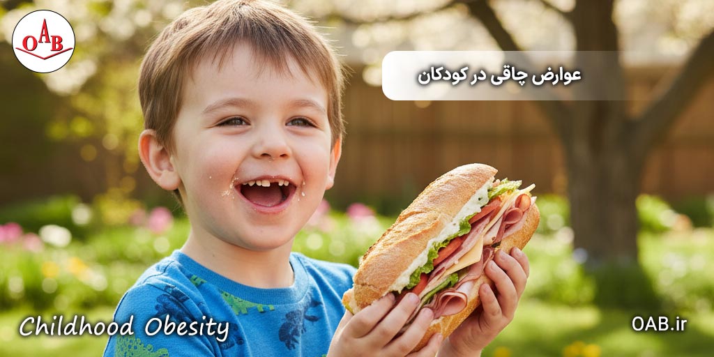 عوارض-چاقی-در-کودکان-OAB