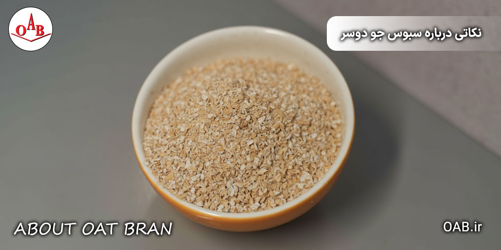 نکاتی-درباره-سبوس-جو-دوسر-OAB
