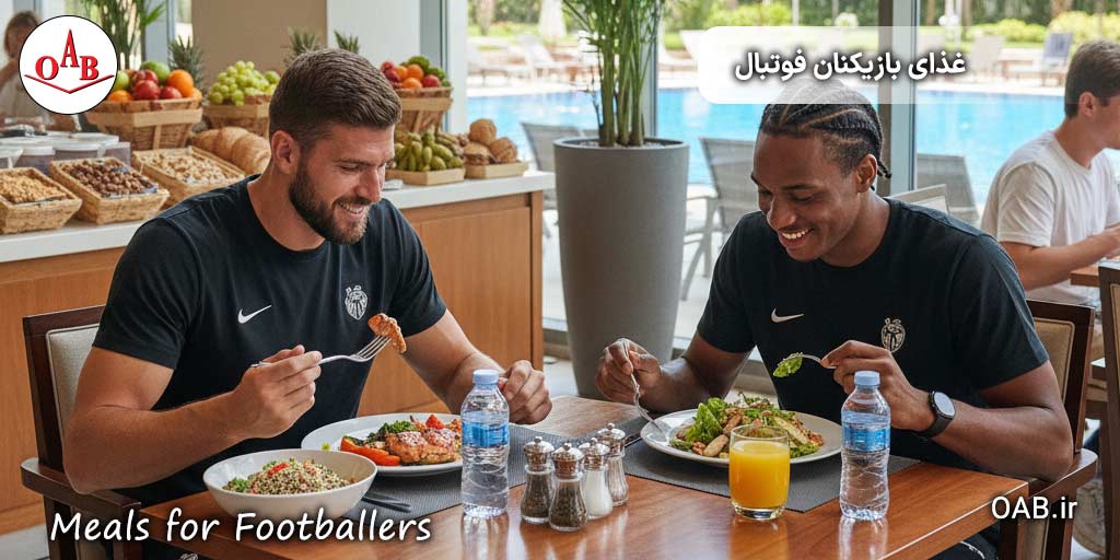 چگونه-می-توان-به-عنوان-یک-بازیکن-حرفه-ای-فوتبال-غذا-خورد؟-OAB