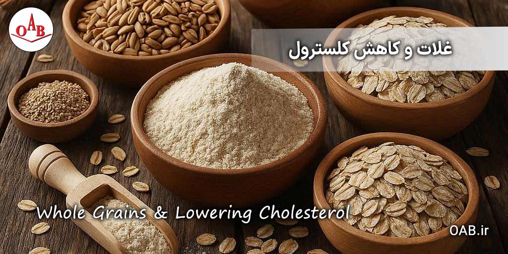غلات برای کاهش کلسترول | جو دوسر پرک - فیبر - غلات کامل - چاودار پرک ...