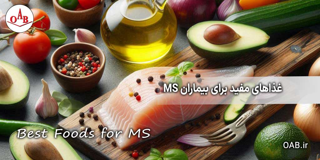 ۱۰-غذای-مفید-برای-بیماران-MS-OAB