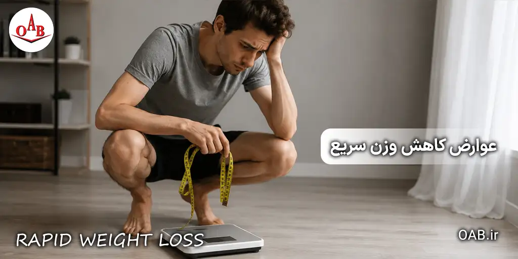 side effects of rapid weight loss oab 56