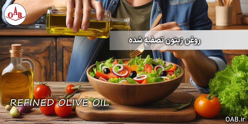 وغن-زیتون-تصفیه-شده-250-میلی-لیتر-OAB