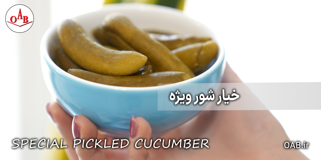 خیارشور-ویژه-OAB