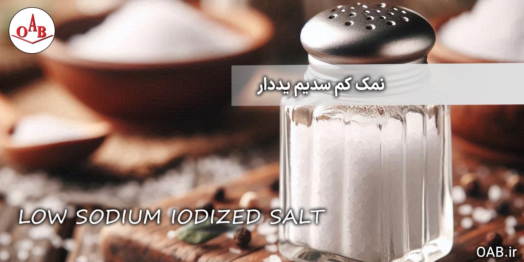 نمک-کم-سدیم-یددار-OAB