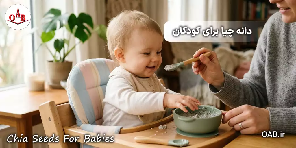 chia seeds foe babies and kids oab 1