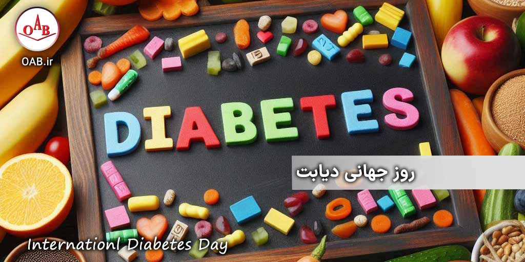 روز-جهانی-دیابت-OAB