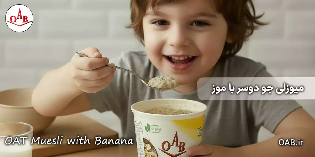 میوزلی-جو-دوسر-با-موز-OAB 3copy