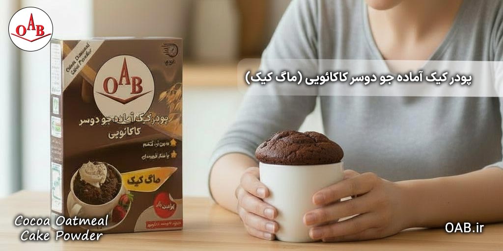 پودر-کیک-آماده-جو-دوسر-کاکائویی-OAB