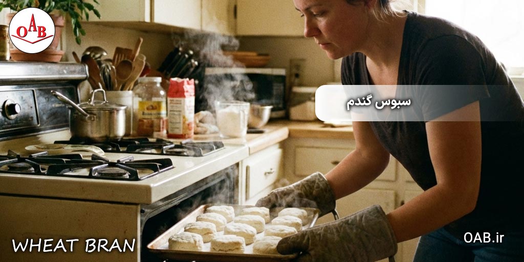 سبوس-گندم-OAB