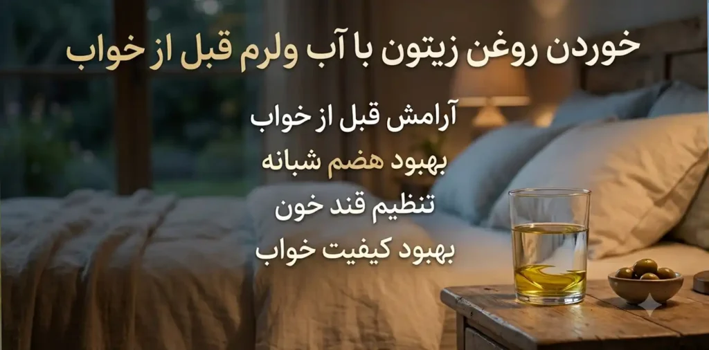 olive oil before bed benefits oab5