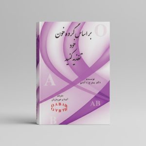 هر-گروه-خون-چه-سبکی-باید-ورزش-کند!