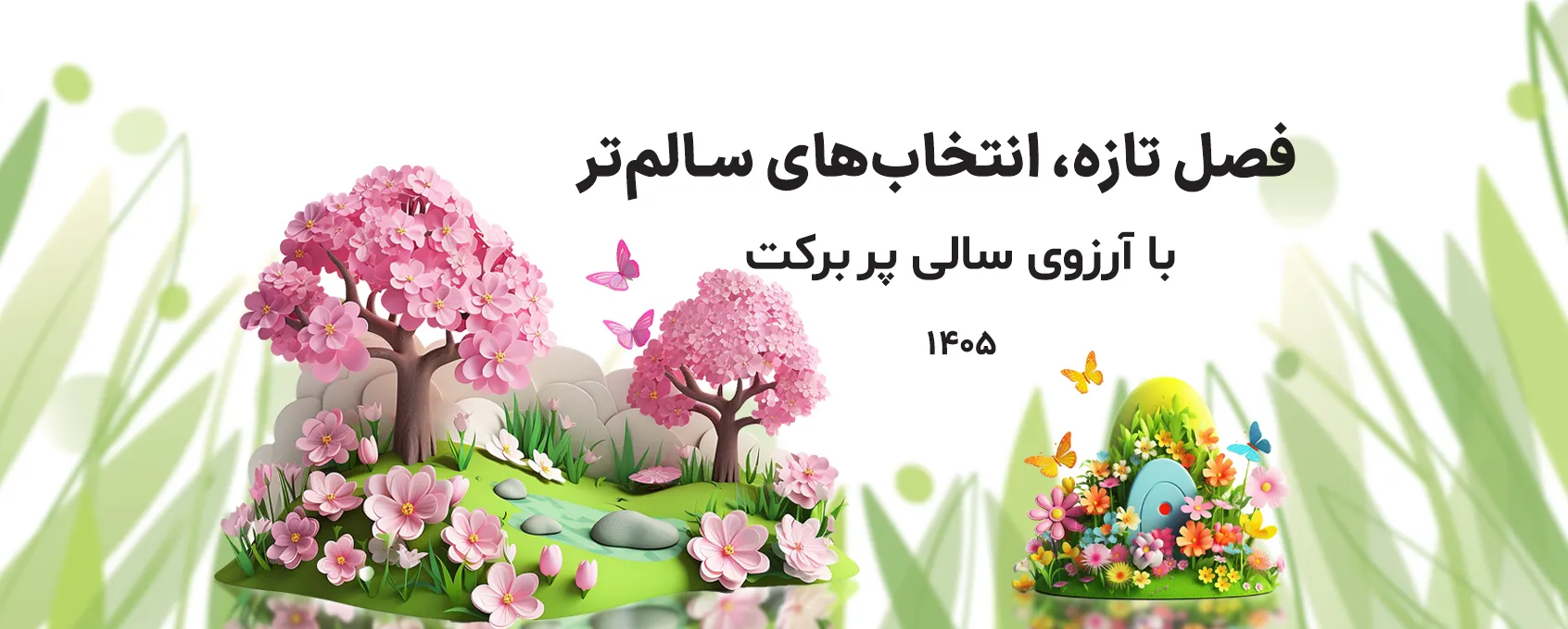 نوروز 1405 OAB