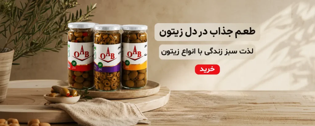 اسلایدر انواع زیتون oab
