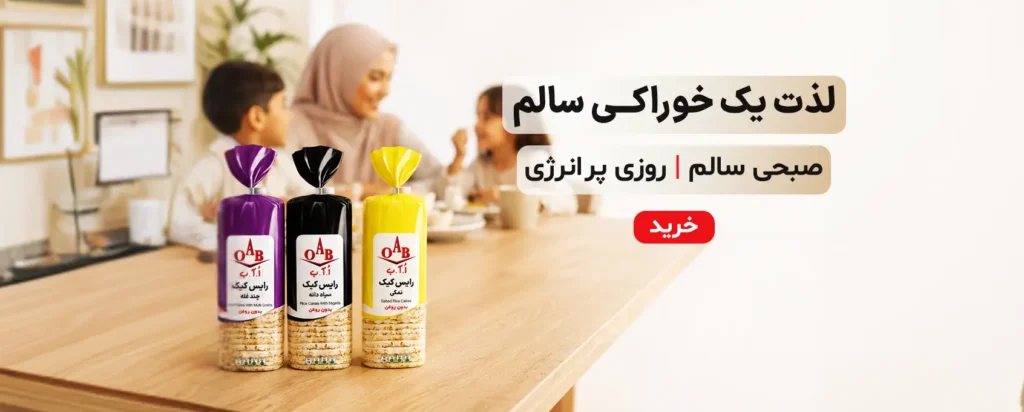 انواع رایس کیک بدون روغن oab
