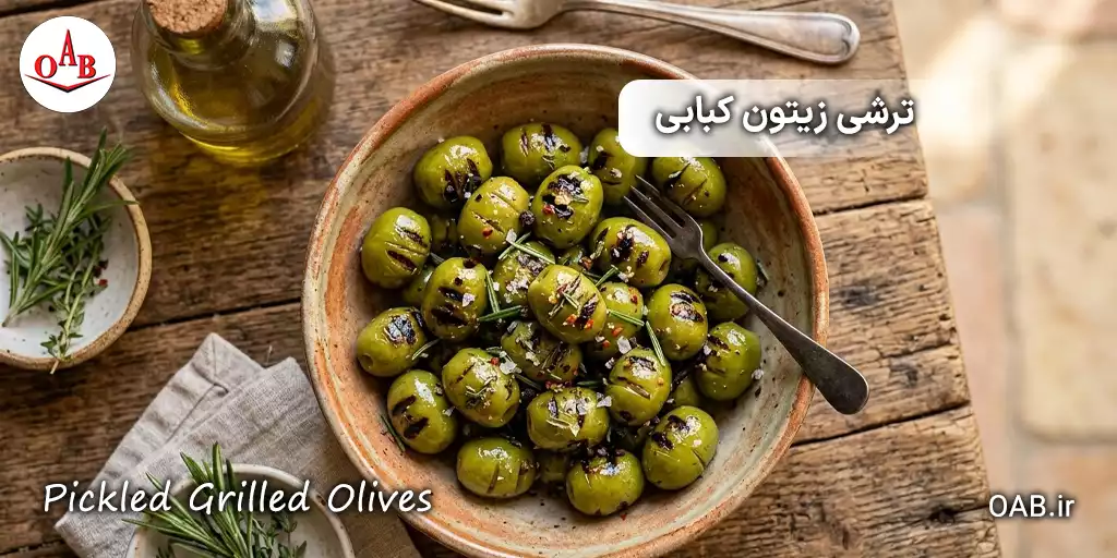 pickled grilled olives oab 1