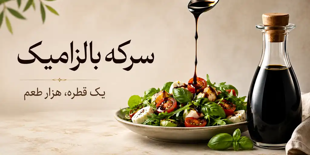 balsamic vinegar 66 oab