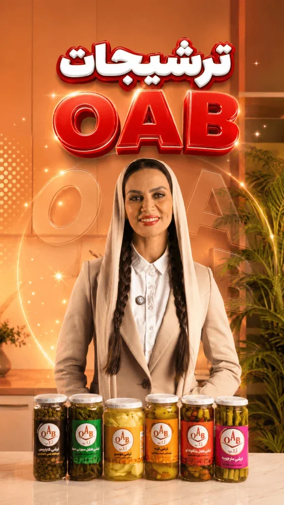 ترشی فلفل سوزنی سبز OAB