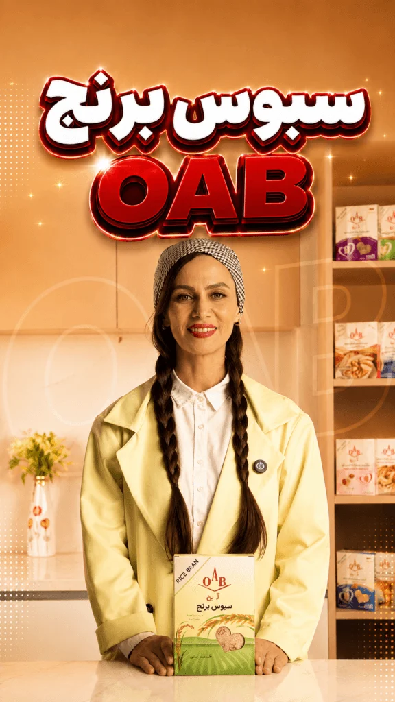 سبوس برنج OAB