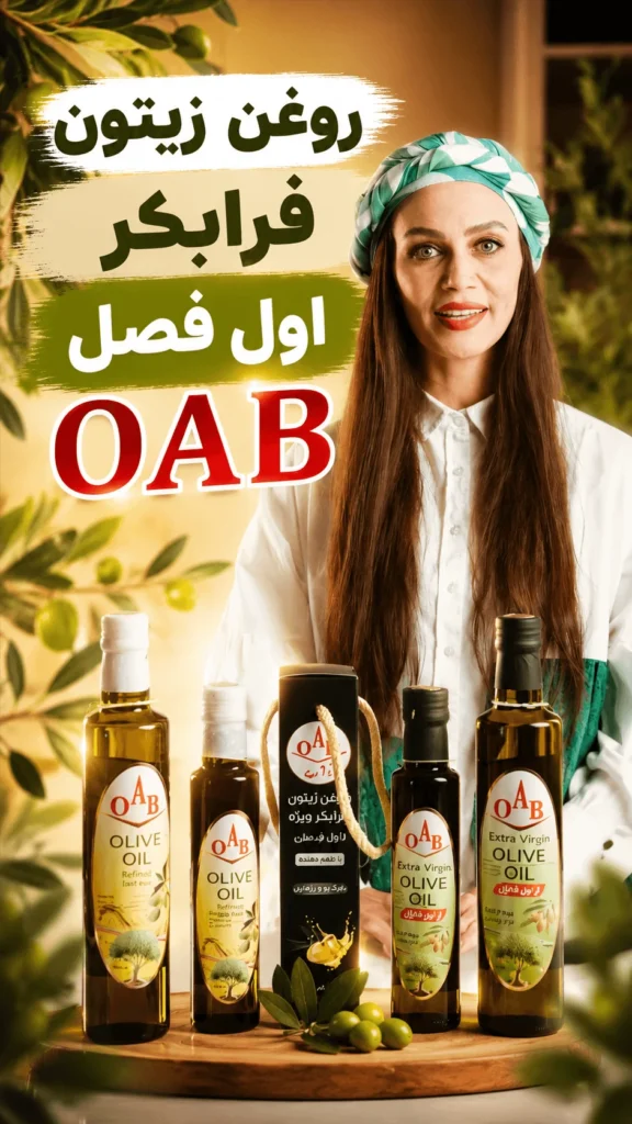 روغن زیتون فرابکر OAB