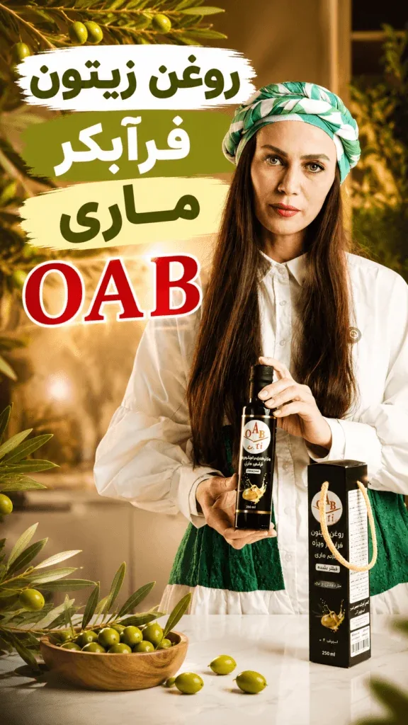 روغن زیتون فرابکر ویژه ماری OAB